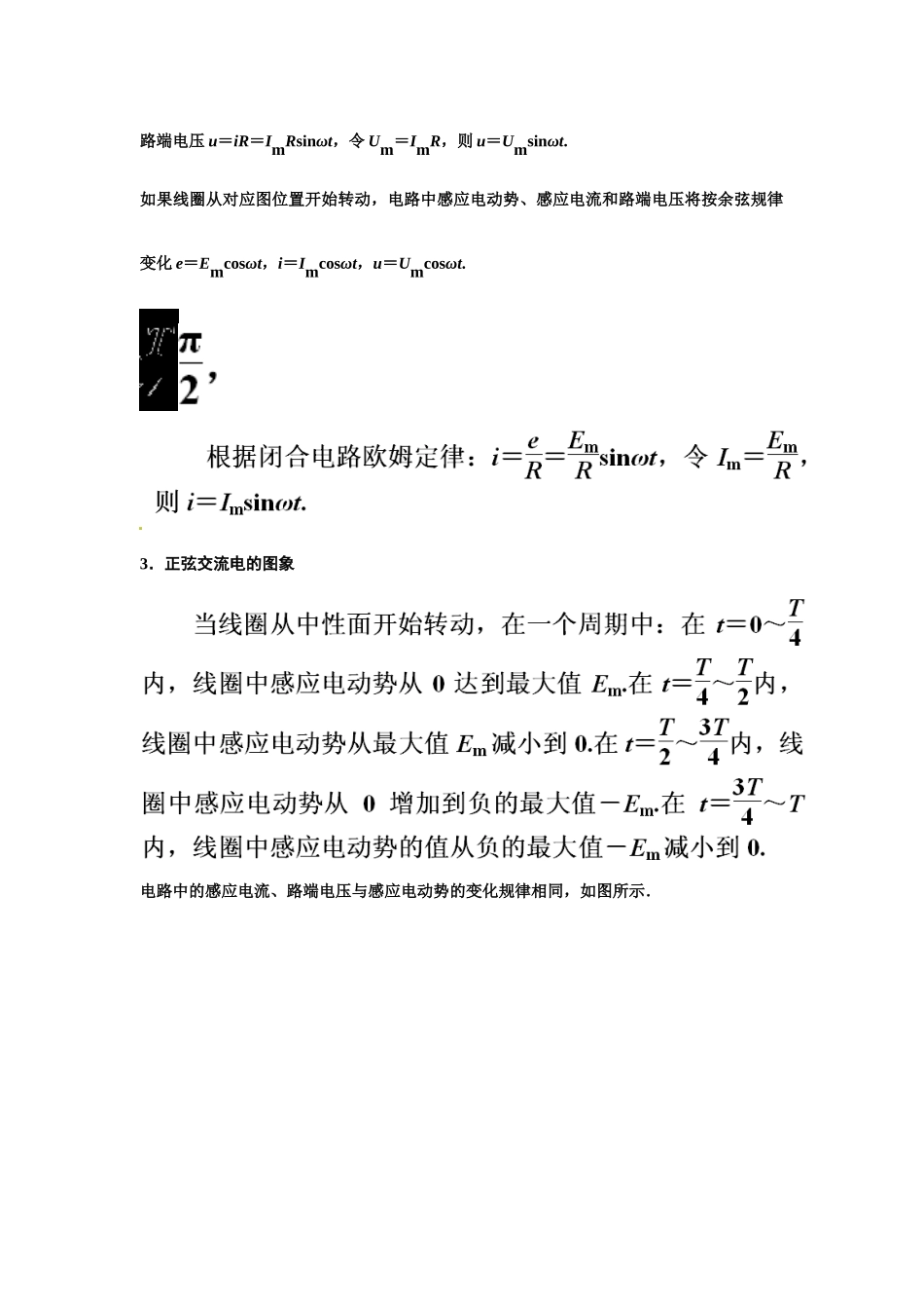 2011高考物 讲义10-1_第3页