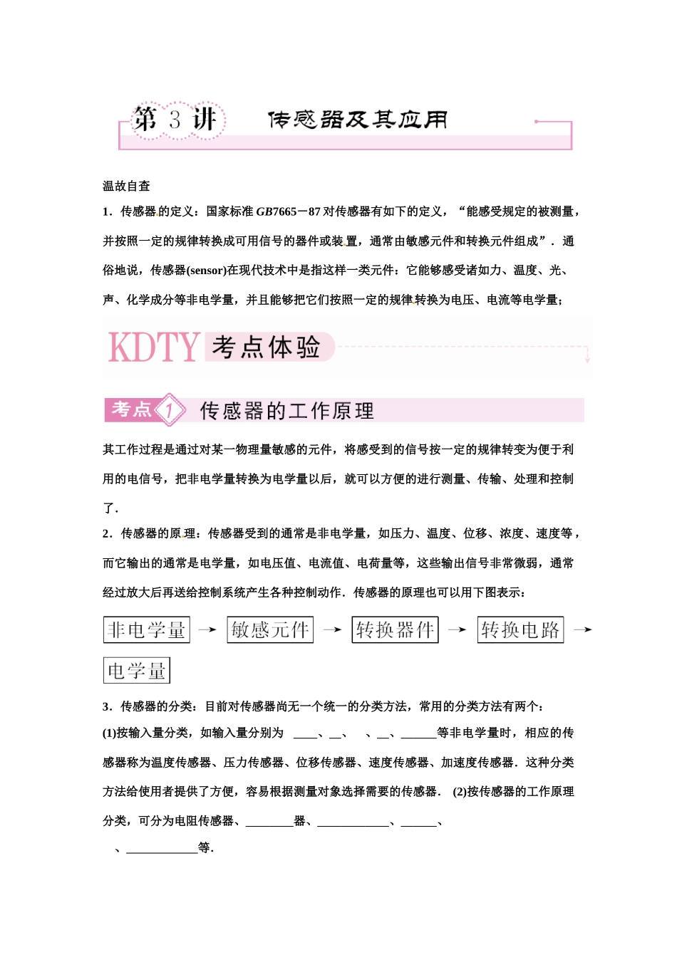 2011高考物 讲义10-3_第1页