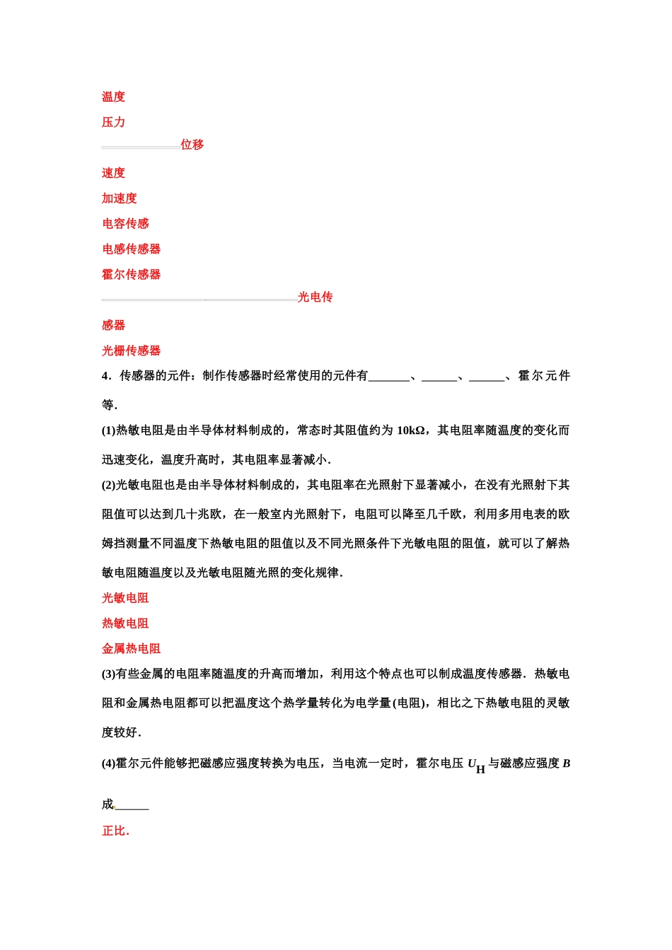 2011高考物 讲义10-3_第2页
