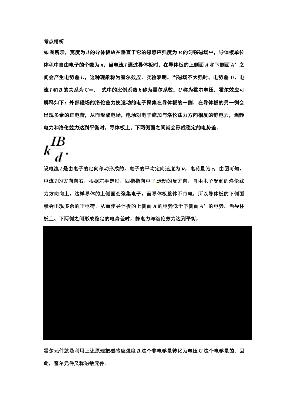 2011高考物 讲义10-3_第3页