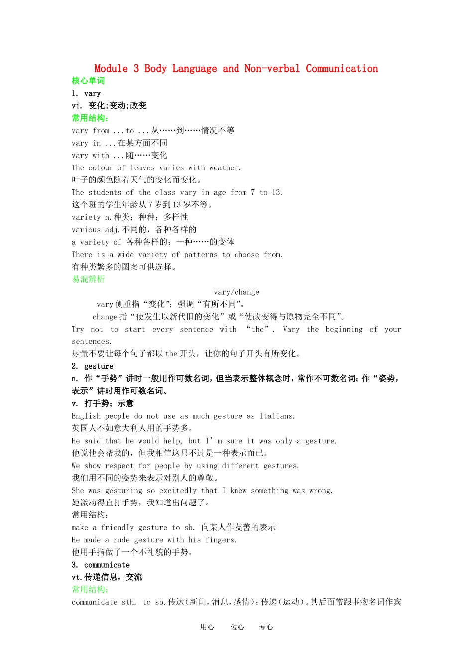 2011高三英语第一轮总复习 Module3 Body Language and Non金品学案 外研版必修4_第1页