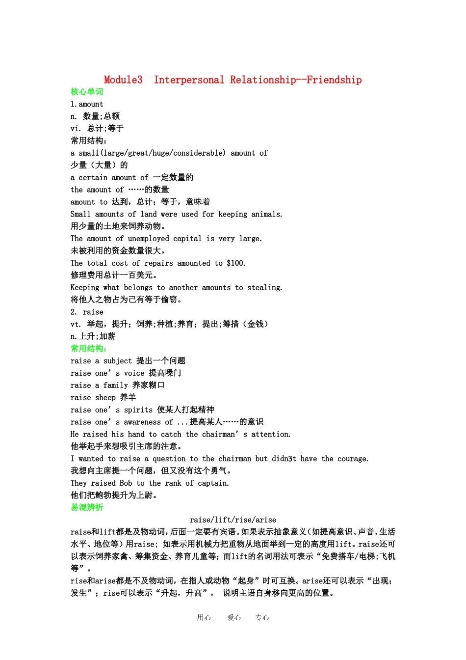 2011高三英语第一轮总复习 Module3 Interpersonal Relationship--Friendship金品学案 外研版选修6_第1页