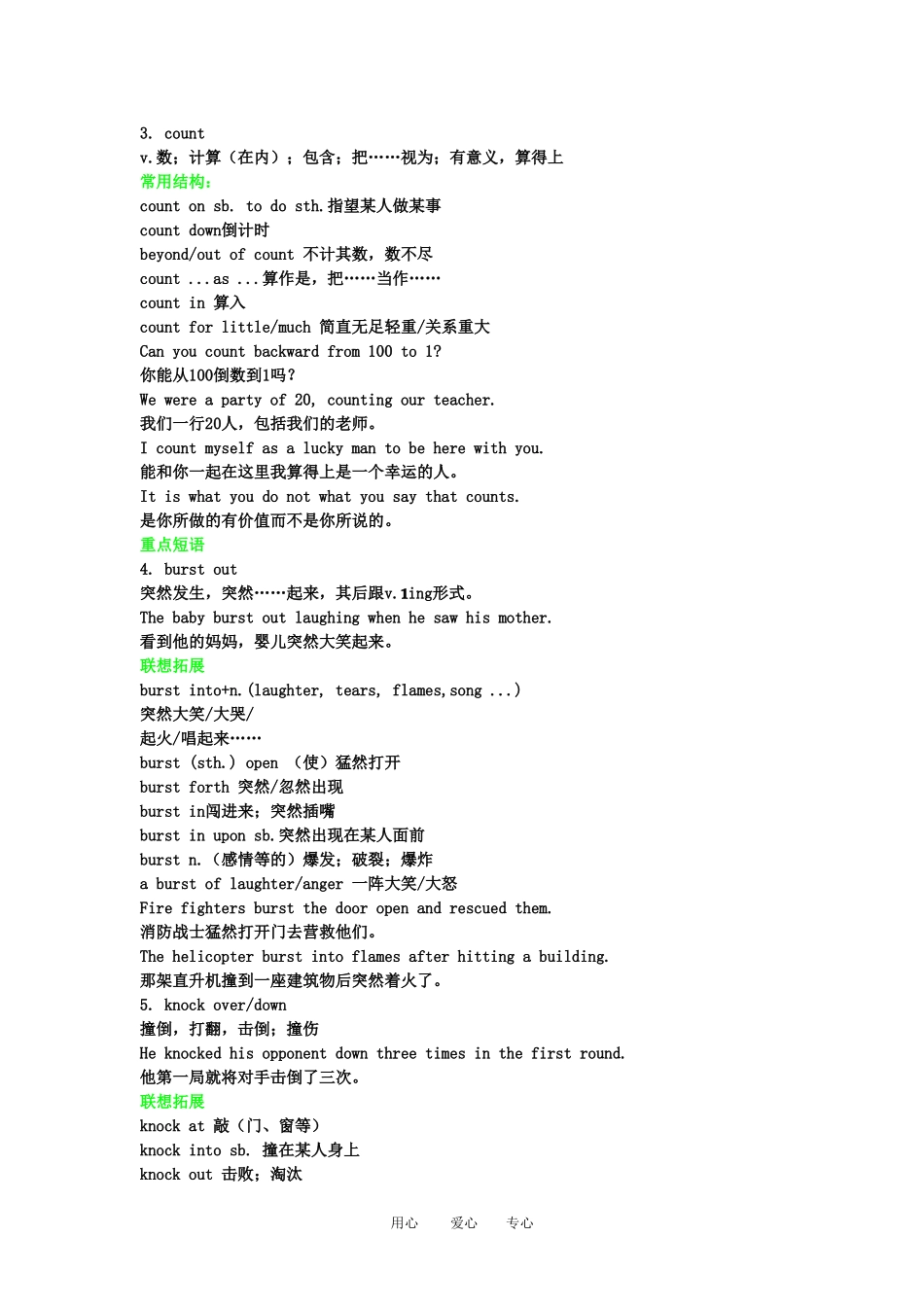 2011高三英语第一轮总复习 Module3 Interpersonal Relationship--Friendship金品学案 外研版选修6_第2页