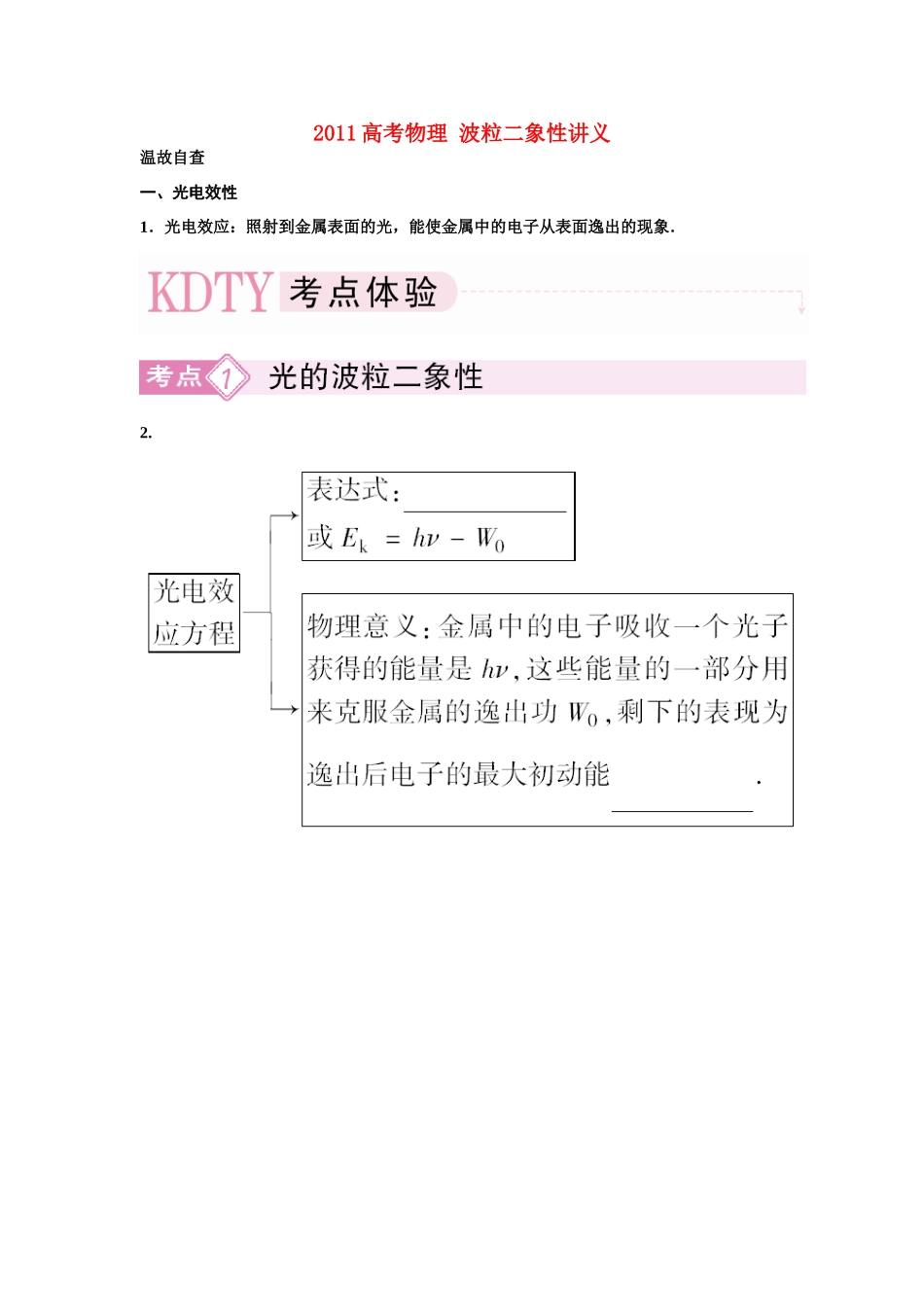 2011高考物理 波粒二象性讲义_第1页