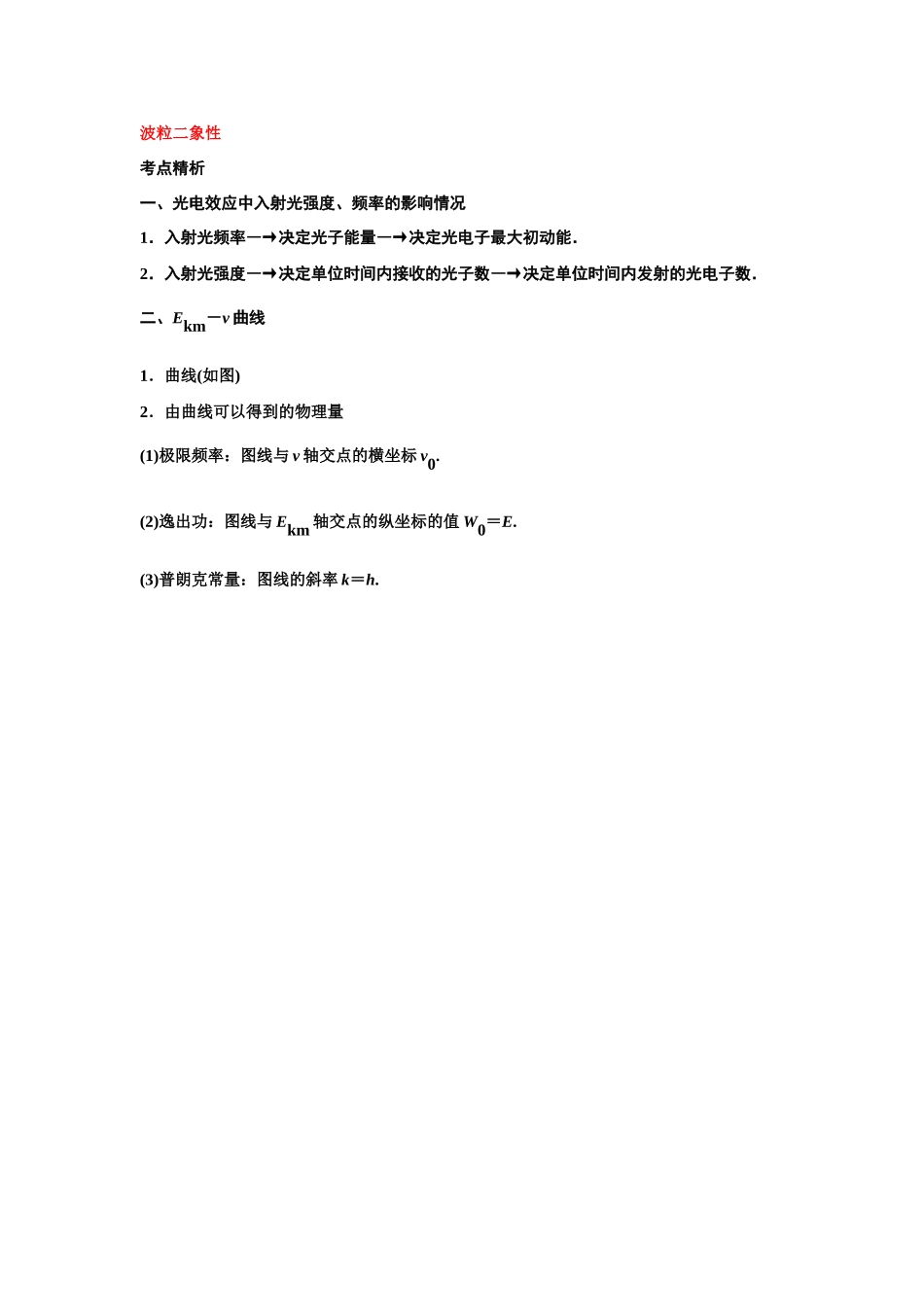 2011高考物理 波粒二象性讲义_第3页