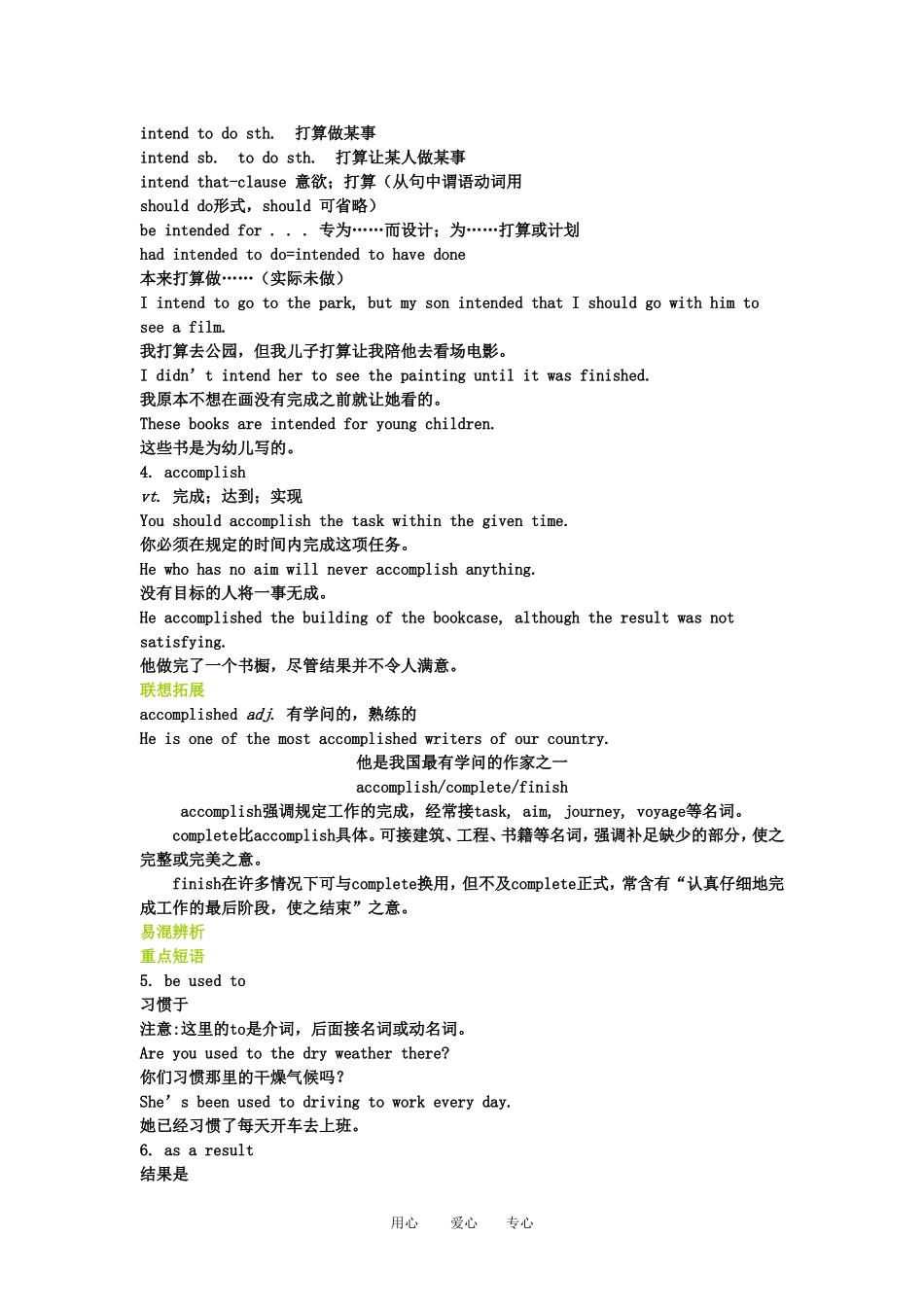 2011高三英语第一轮总复习 Module3 Literature金品学案 外研版选修7_第2页