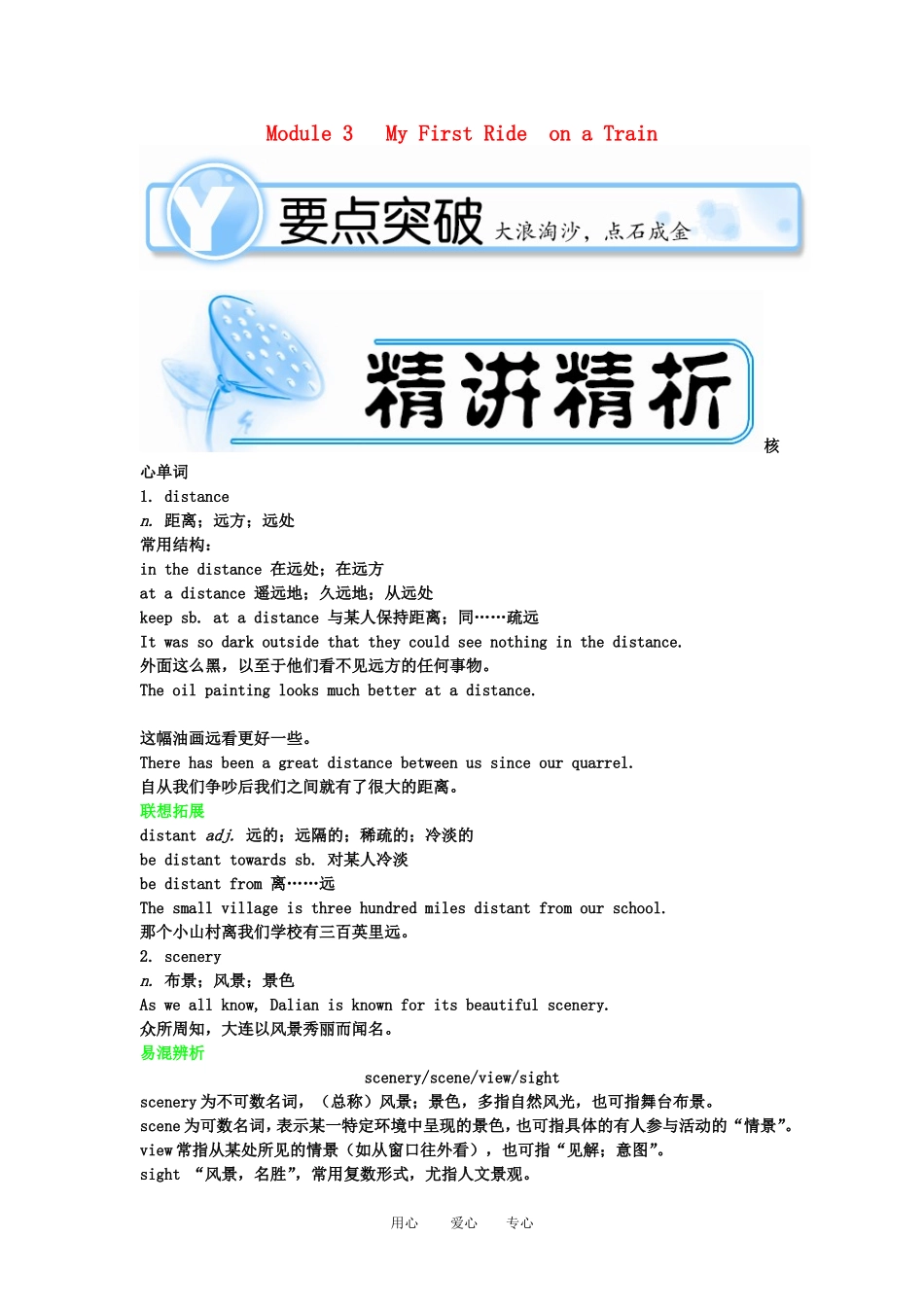 2011高三英语第一轮总复习 Module3 My First Ride on a Train金品学案 外研版必修1_第1页