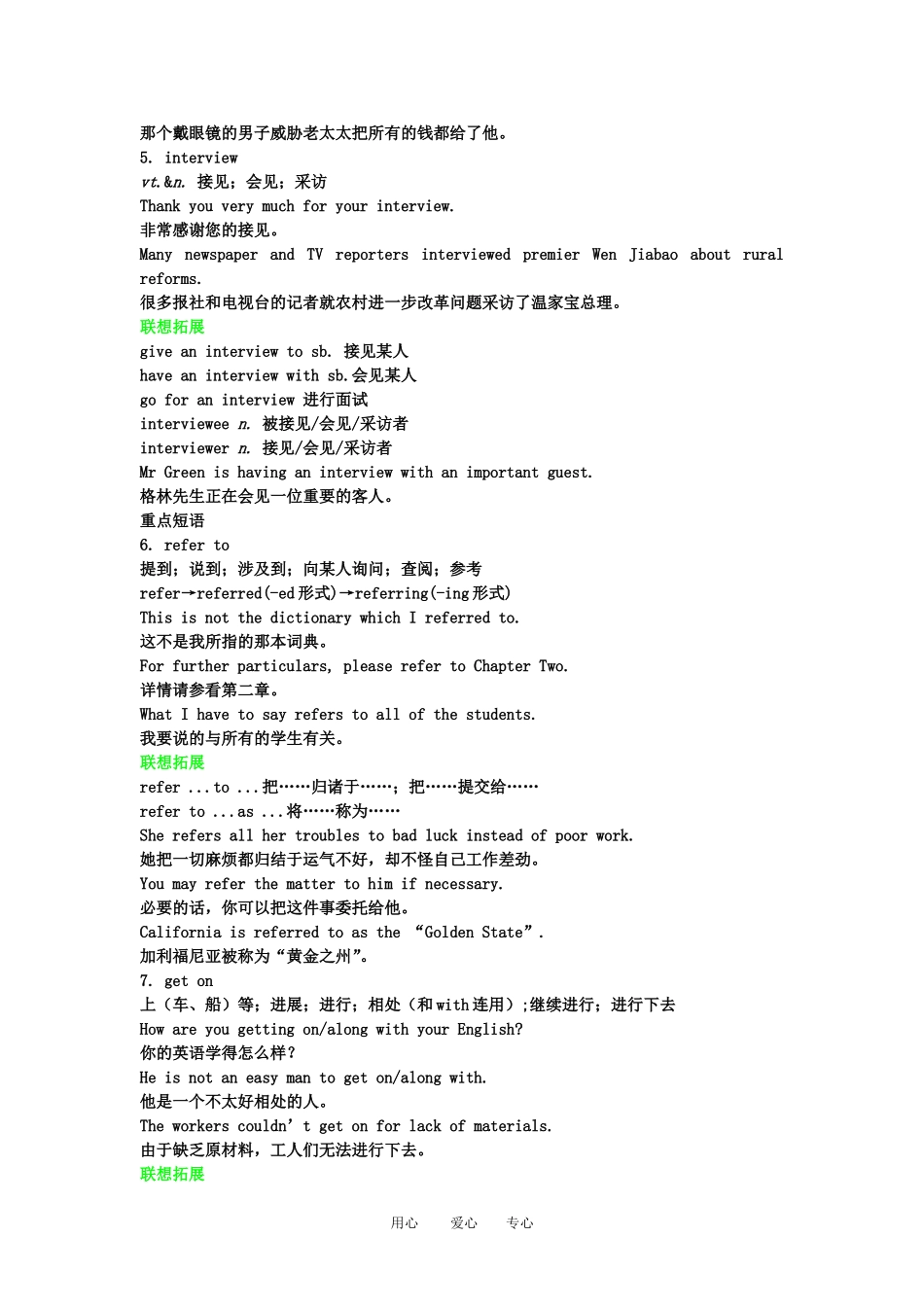 2011高三英语第一轮总复习 Module3 My First Ride on a Train金品学案 外研版必修1_第3页