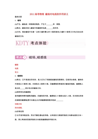 2011高考物理 磁场对电流的作用讲义