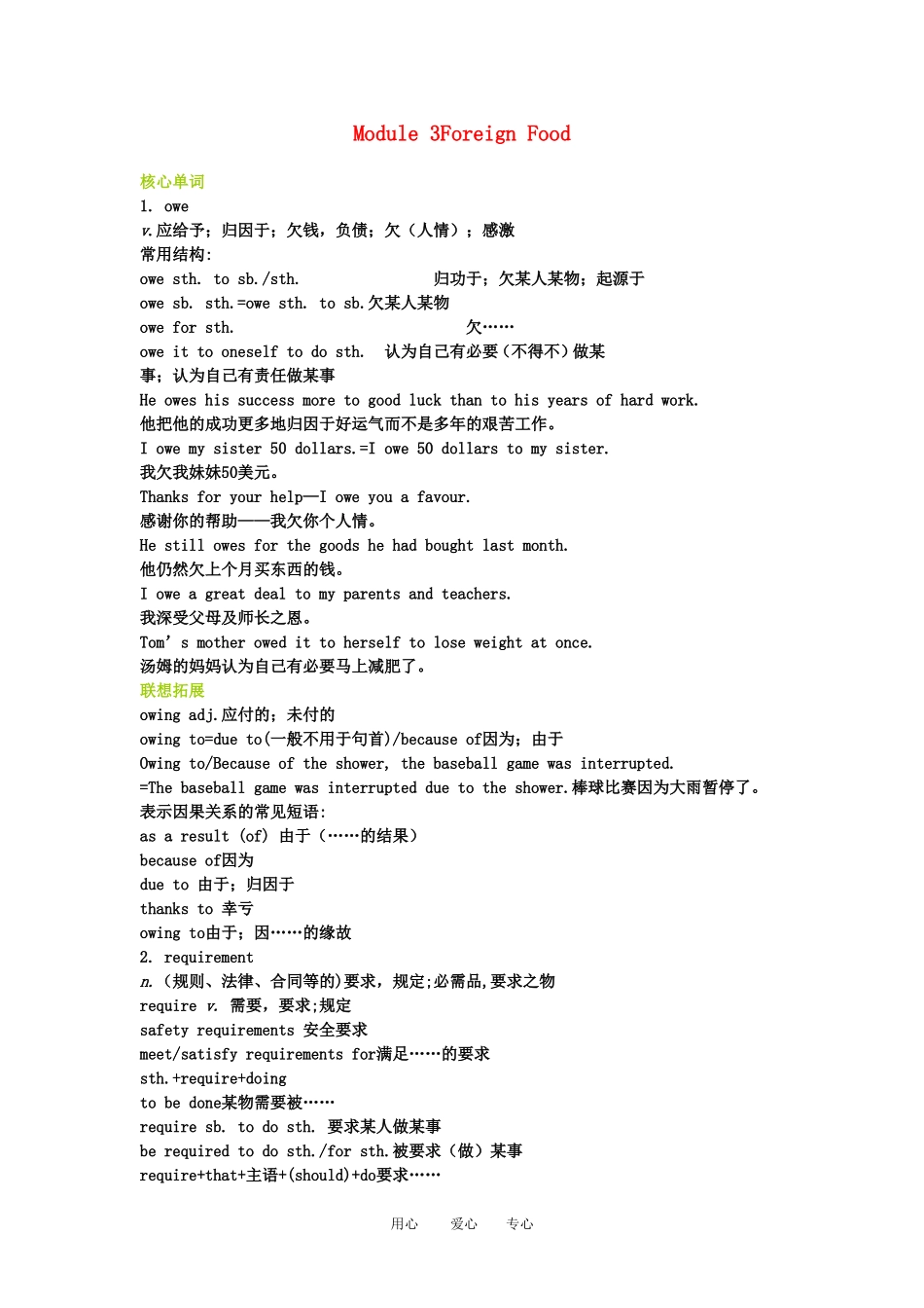 2011高三英语第一轮总复习 Module3Foreign Food金品学案 外研版选修8_第1页