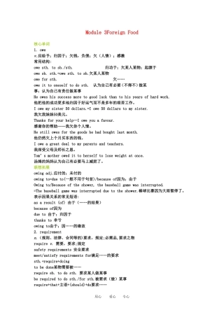 2011高三英语第一轮总复习 Module3Foreign Food金品学案 外研版选修8