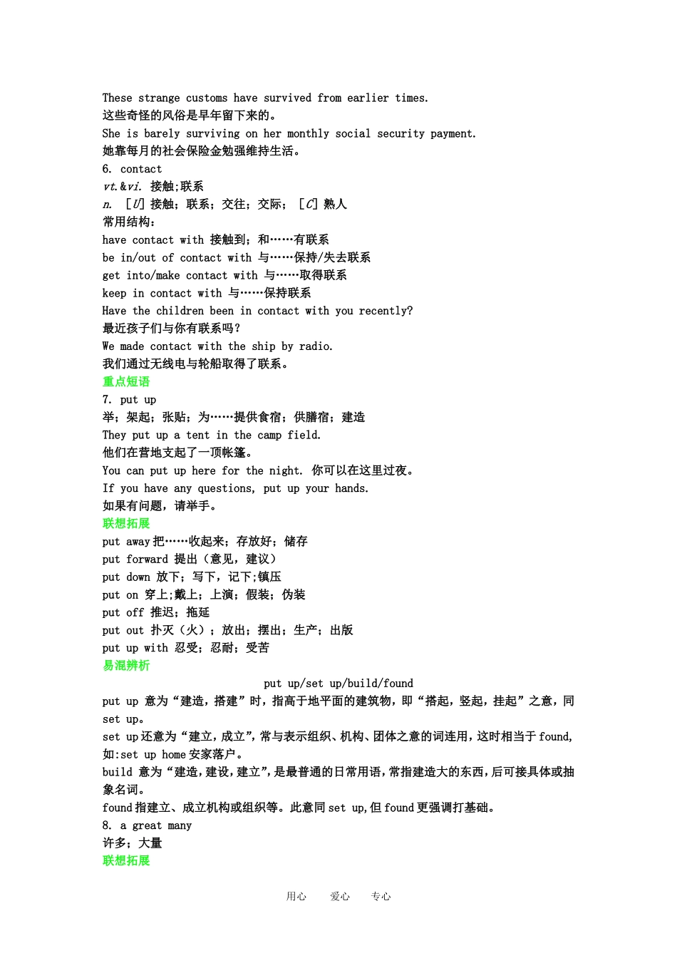 2011高三英语第一轮总复习 Module4 A Social Survey金品学案 外研版必修1_第3页