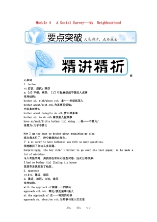 2011高三英语第一轮总复习 Module4 A Social Survey金品学案 外研版必修1