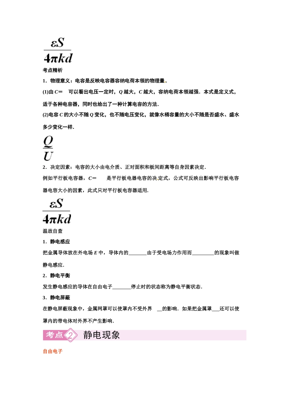 2011高考物理 带电粒子的运动讲义_第2页