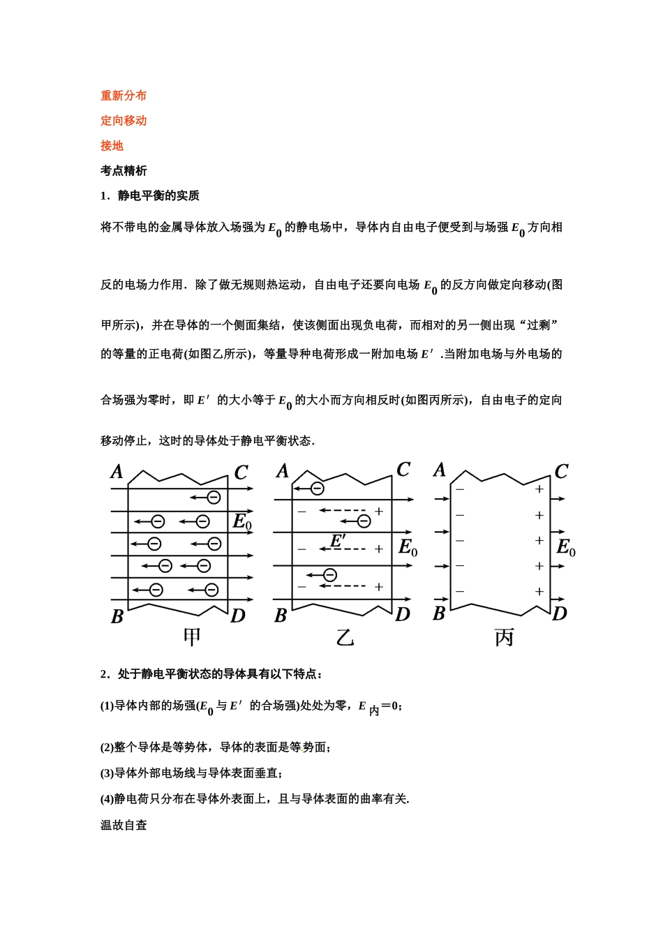 2011高考物理 带电粒子的运动讲义_第3页