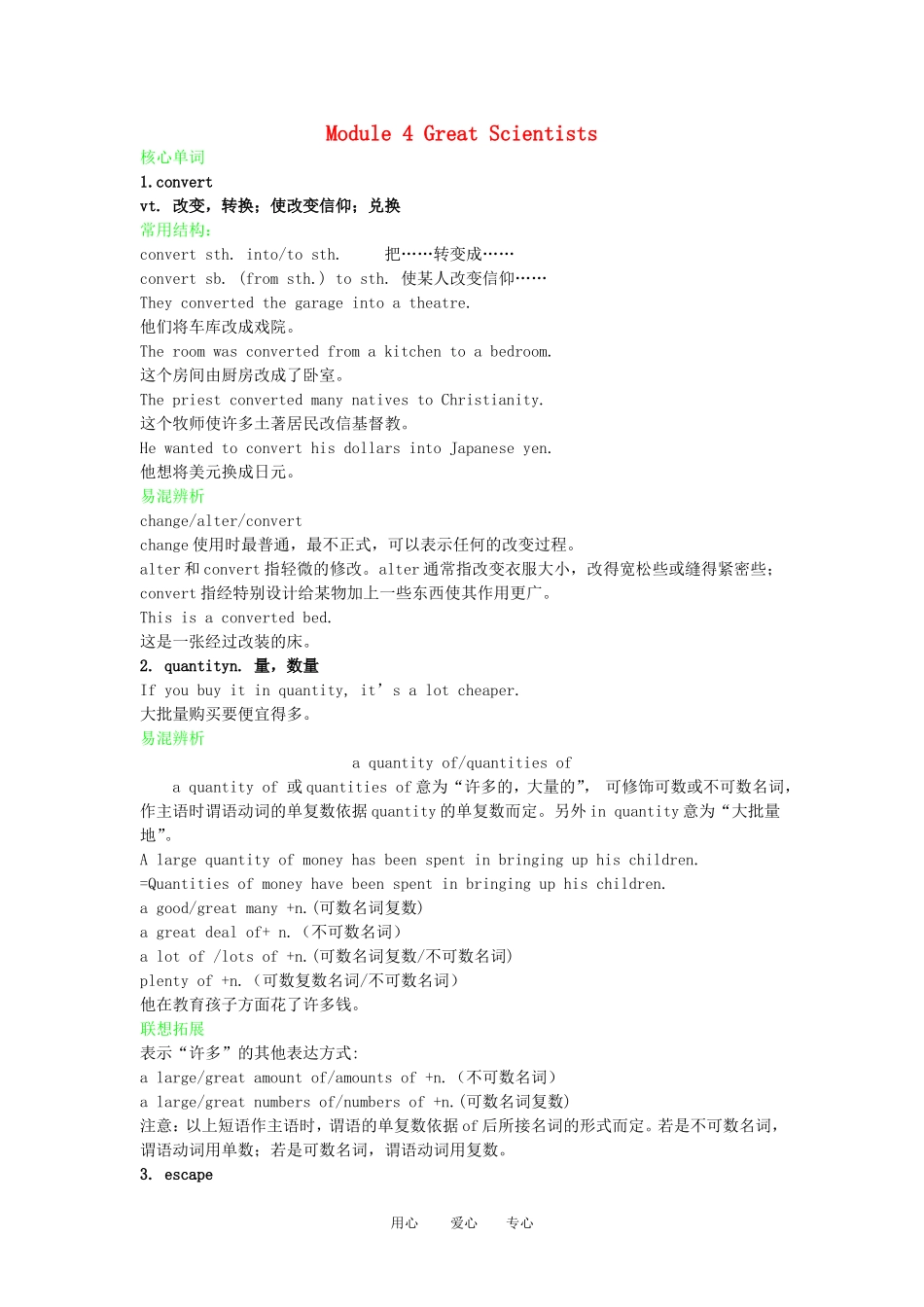 2011高三英语第一轮总复习 Module4 Great Scientists金品学案 外研版必修4_第1页