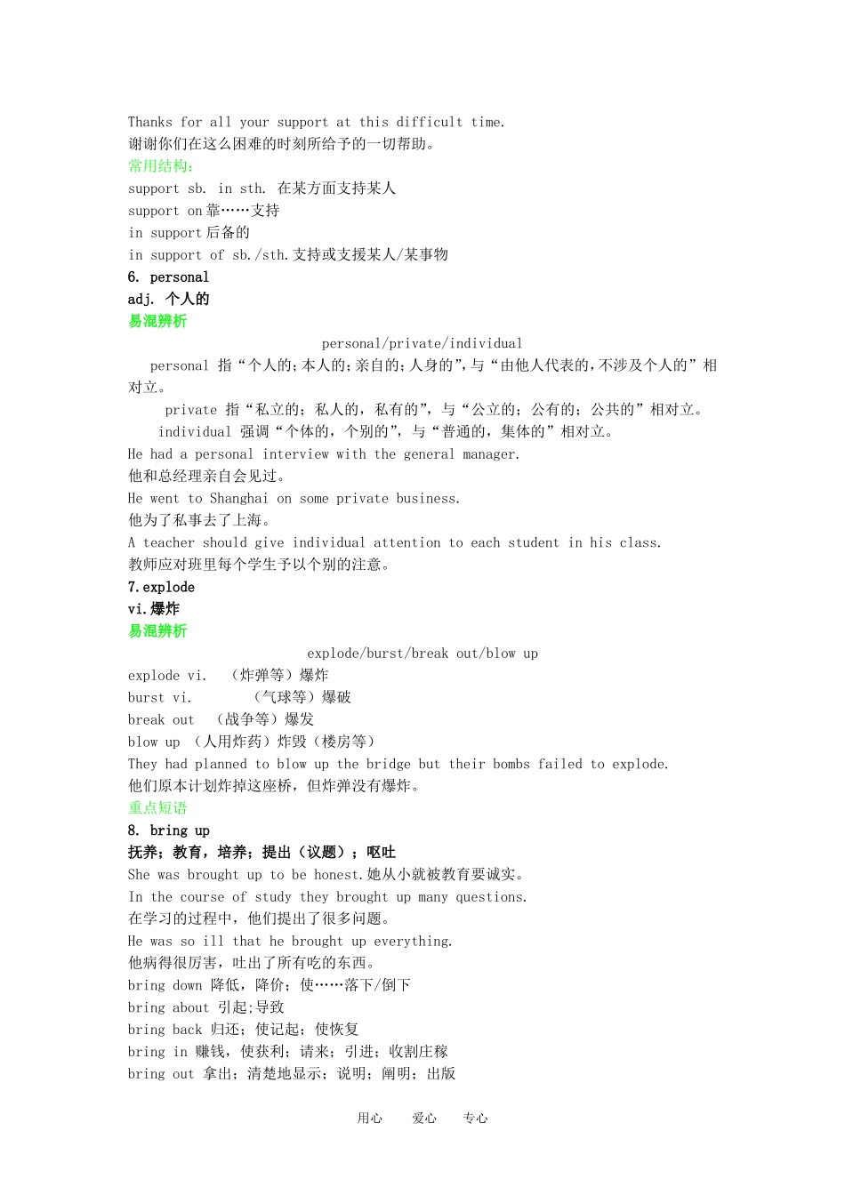 2011高三英语第一轮总复习 Module4 Great Scientists金品学案 外研版必修4_第3页