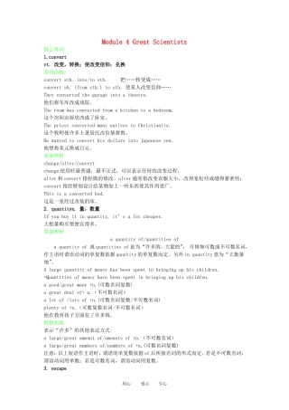 2011高三英语第一轮总复习 Module4 Great Scientists金品学案 外研版必修4