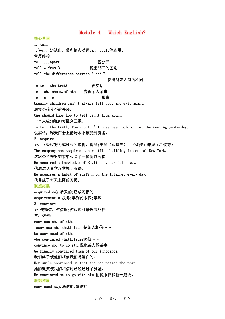 2011高三英语第一轮总复习 Module4 Which English金品学案 外研版选修8_第1页