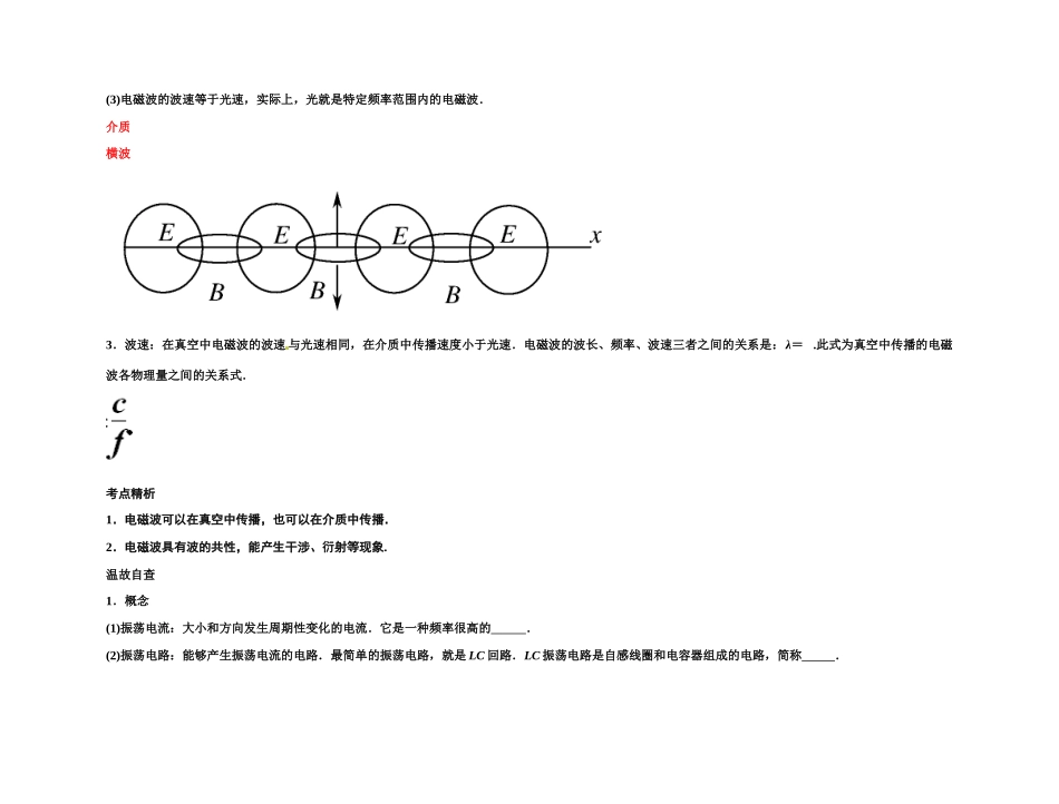 2011高考物理 电磁场讲义 新人教版_第2页