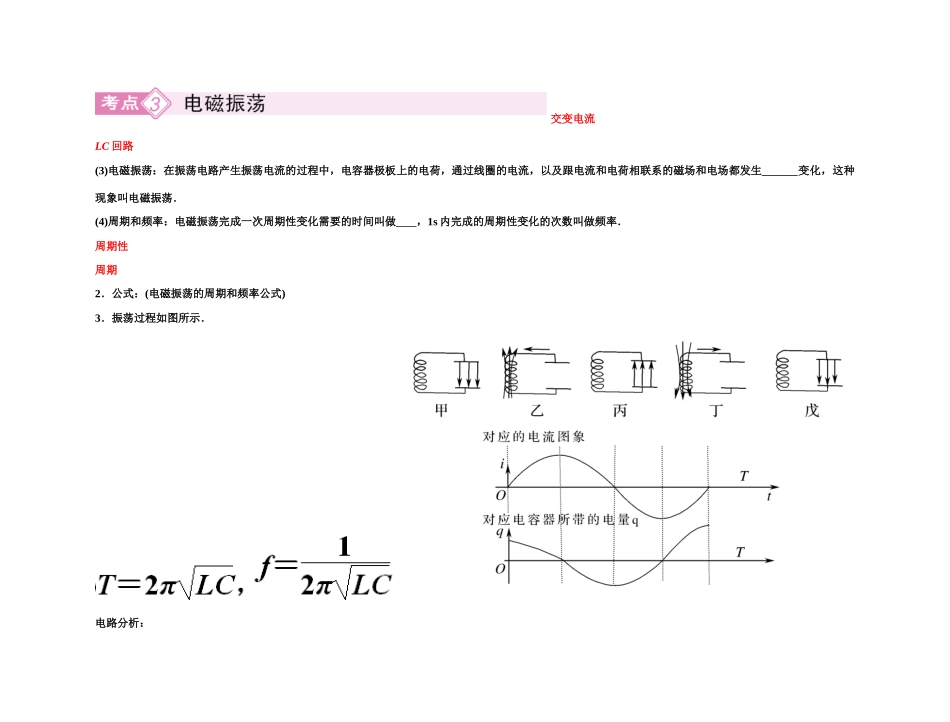 2011高考物理 电磁场讲义 新人教版_第3页