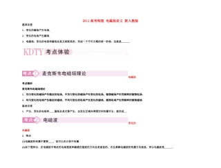 2011高考物理 电磁场讲义 新人教版