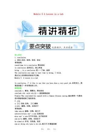 2011高三英语第一轮总复习 Module5 A Lesson in a Lab金品学案 外研版必修1