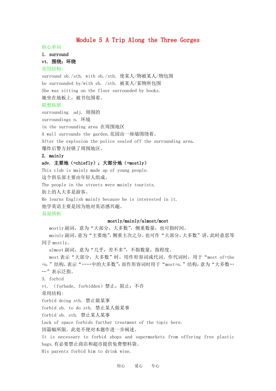 2011高三英语第一轮总复习 Module5 A Trip Along the Three Gorges金品学案 外研版必修4_第1页