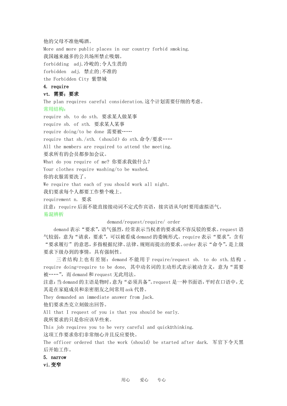 2011高三英语第一轮总复习 Module5 A Trip Along the Three Gorges金品学案 外研版必修4_第2页