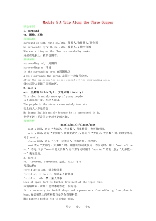 2011高三英语第一轮总复习 Module5 A Trip Along the Three Gorges金品学案 外研版必修4