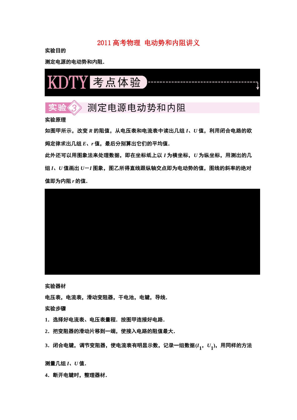 2011高考物理 电动势和内阻讲义_第1页