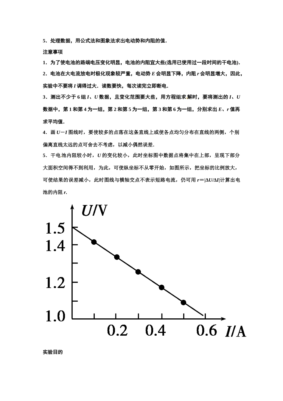 2011高考物理 电动势和内阻讲义_第2页