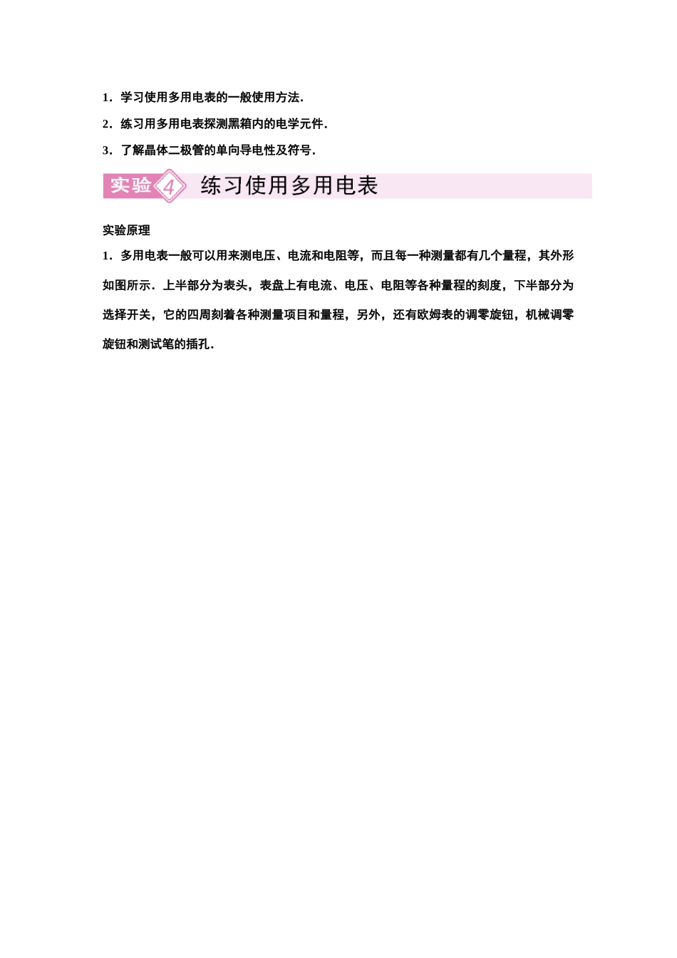 2011高考物理 电动势和内阻讲义_第3页