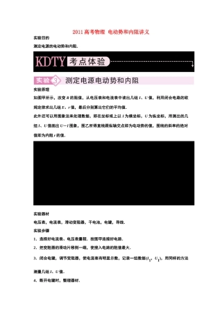 2011高考物理 电动势和内阻讲义