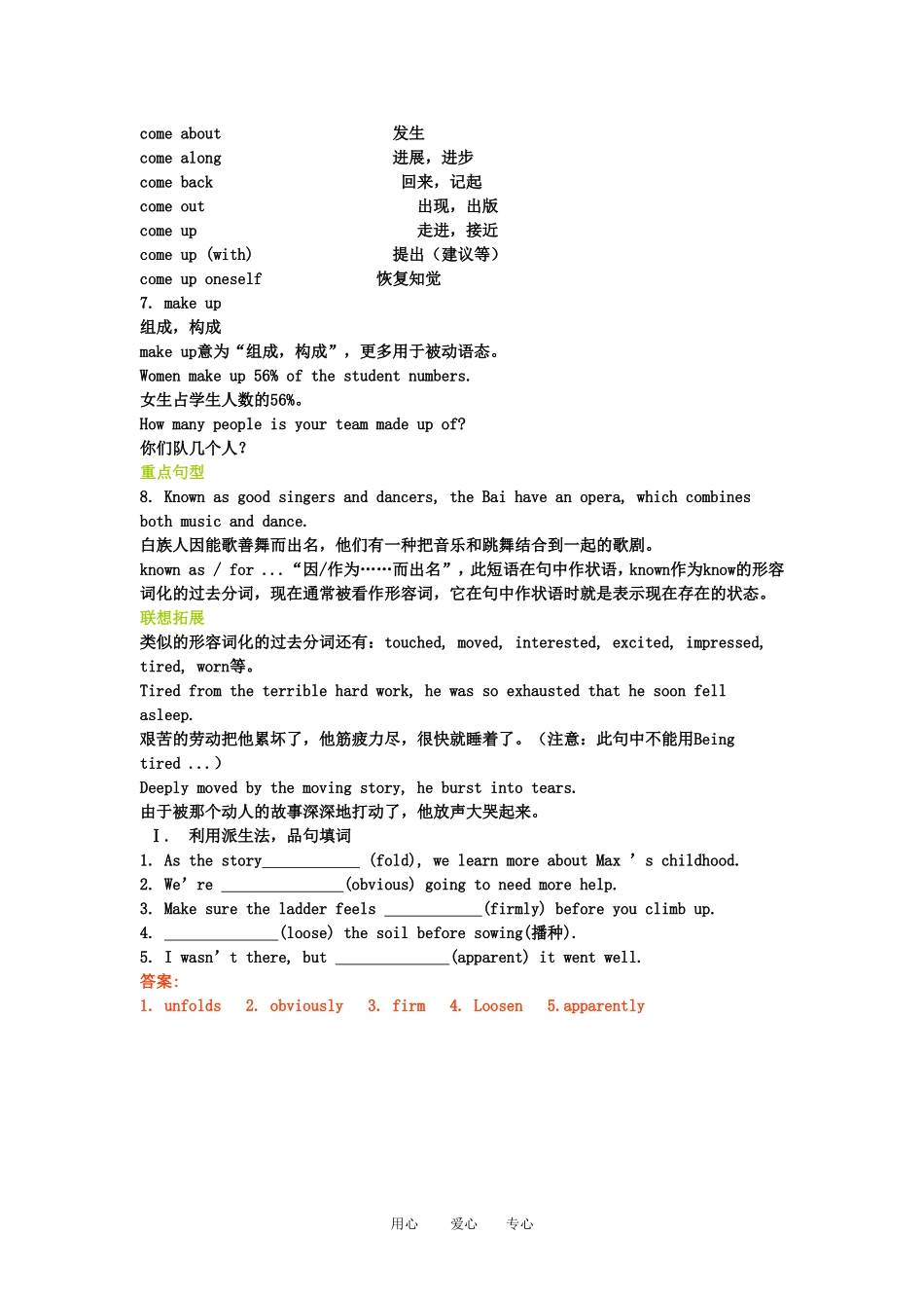 2011高三英语第一轮总复习 Module5 Ethnic Culture金品学案 外研版选修7_第3页