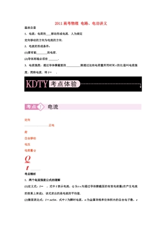 2011高考物理 电路、电功讲义