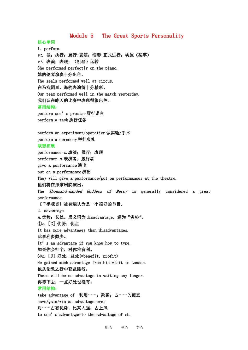 2011高三英语第一轮总复习 Module5 The Great Sports Personality金品学案 外研版必修5_第1页