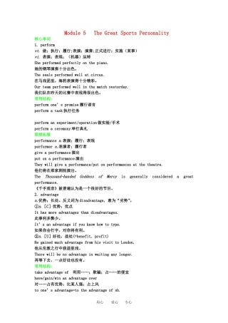 2011高三英语第一轮总复习 Module5 The Great Sports Personality金品学案 外研版必修5