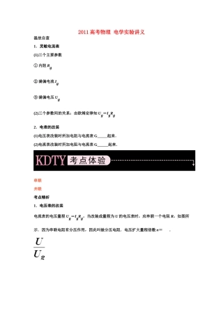 2011高考物理 电学实验讲义