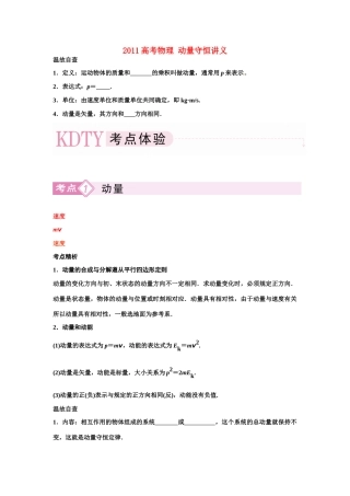 2011高考物理 动量守恒讲义