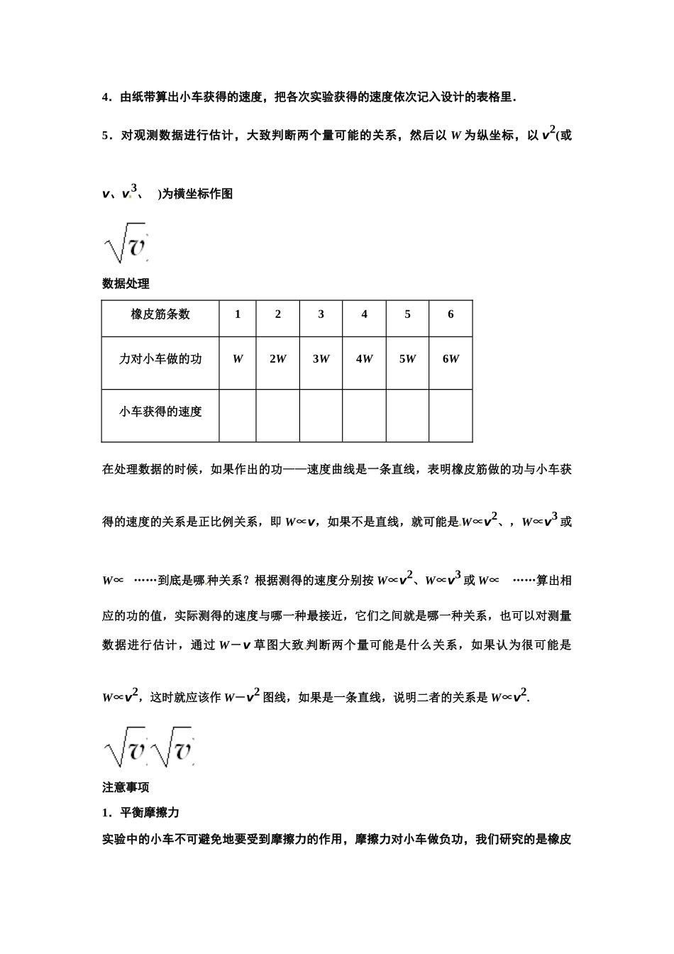 2011高考物理 动能定律讲义_第2页