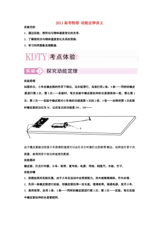 2011高考物理 动能定律讲义
