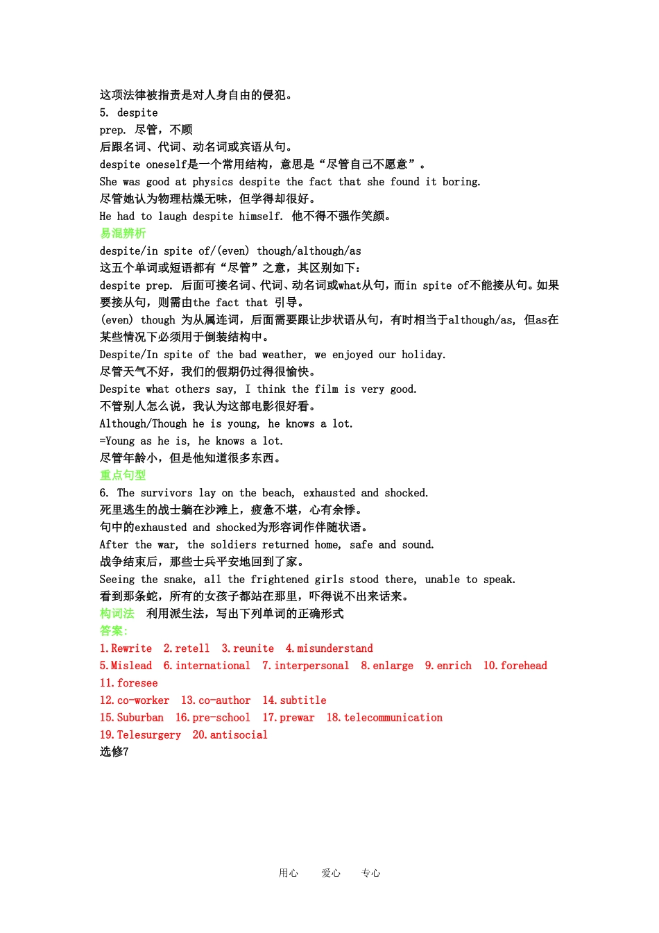 2011高三英语第一轮总复习 Module6 War and Peace金品学案 外研版选修6_第3页