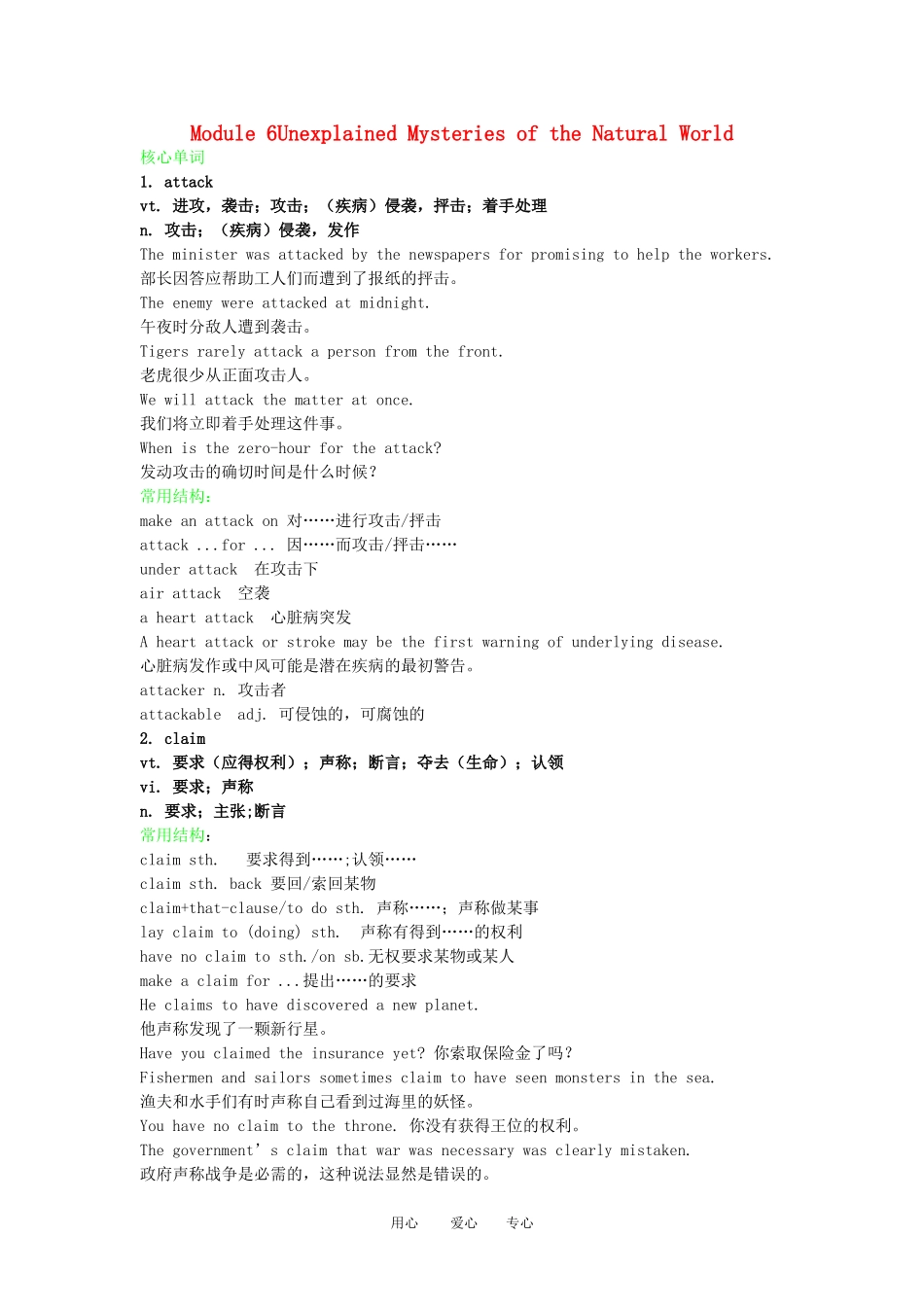 2011高三英语第一轮总复习 Module6Unexplained Mysteries of the Natural World金品学案 外研版必修4_第1页