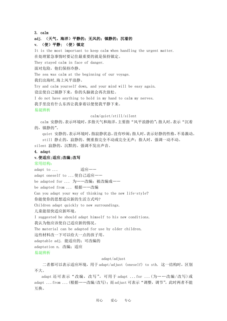 2011高三英语第一轮总复习 Module6Unexplained Mysteries of the Natural World金品学案 外研版必修4_第2页