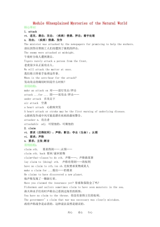 2011高三英语第一轮总复习 Module6Unexplained Mysteries of the Natural World金品学案 外研版必修4