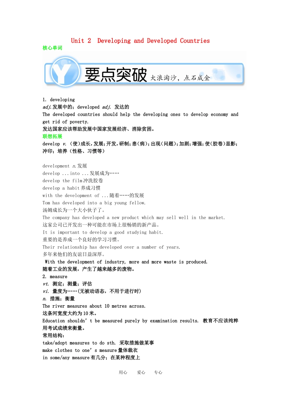 2011高三英语第一轮总复习 Unit2 Developing and Developed Countries金品学案 外研版必修3_第1页