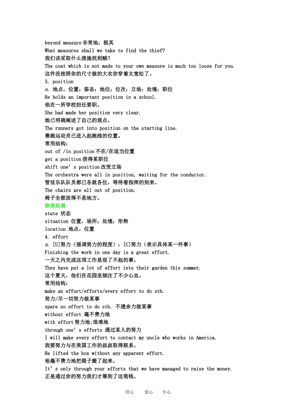 2011高三英语第一轮总复习 Unit2 Developing and Developed Countries金品学案 外研版必修3_第2页