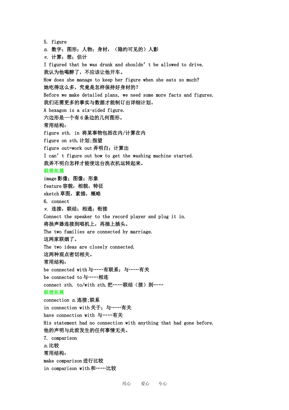 2011高三英语第一轮总复习 Unit2 Developing and Developed Countries金品学案 外研版必修3_第3页