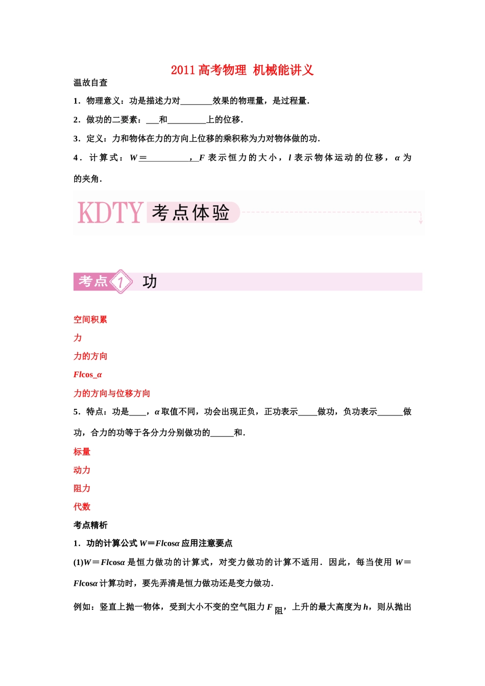 2011高考物理 机械能讲义_第1页